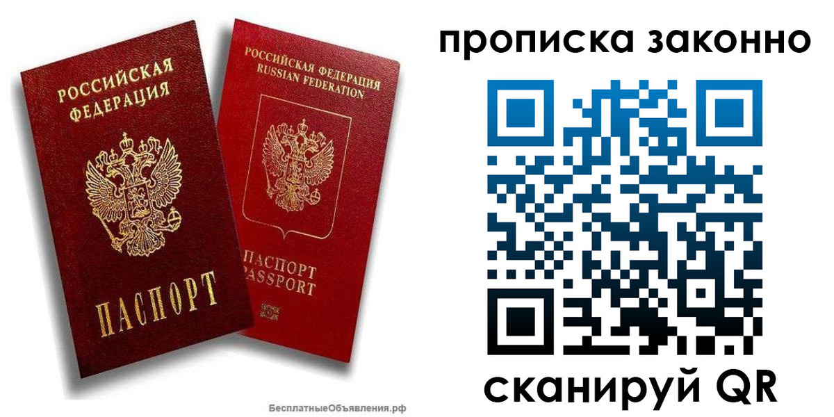 купить прописку в Заводоуковске