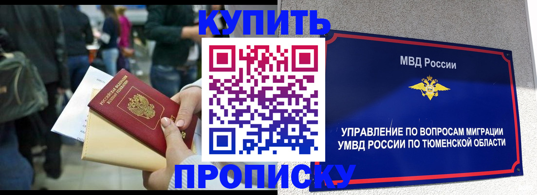 временная регистрация в Заводоуковске