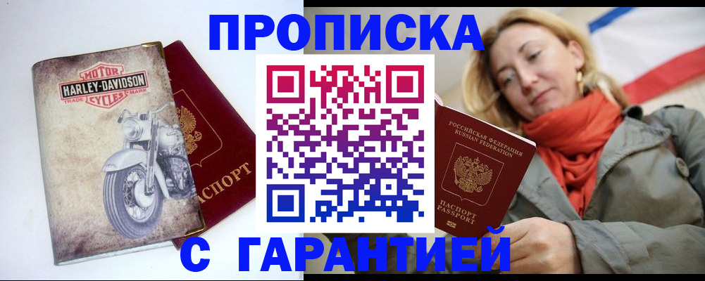 временная регистрация недорого в Заводоуковске